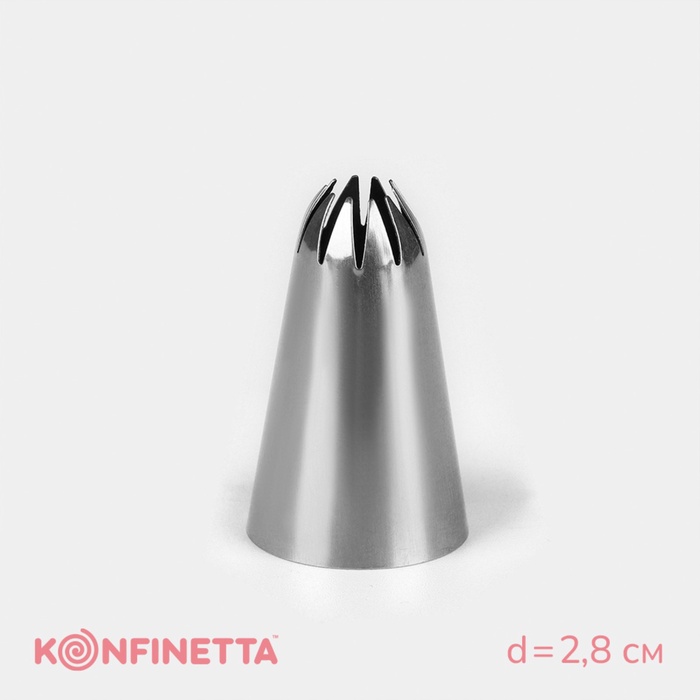 Насадка кондитерская KONFINETTA «Закрытая звезда», d=2.8 см, выход 0.6 см, нержавеющая сталь