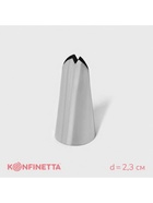 Насадка кондитерская KONFINETTA «Лепесток», d=2.3 см, выход d=1.4 см, нержавеющая сталь - Фото 1