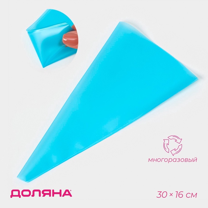 Кондитерский мешок Доляна «Синева», 30×16 см, голубой - Фото 1