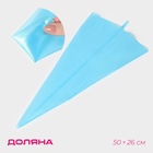 Кондитерский мешок Доляна «Синева», 50×26 см, силикон, голубой - Фото 1