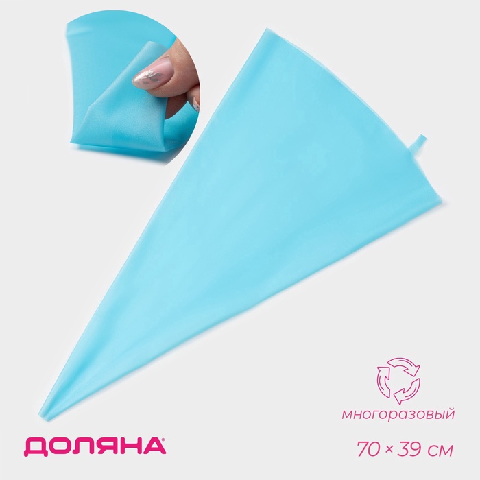 Кондитерский мешок Доляна «Синева», 70×39 см, голубой - Фото 1