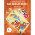 Игра развивающая деревянная «Деревянные дорожные знаки» 4087631 - фото 3419646