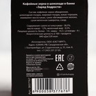 Кофейные зёрна в шоколаде «Заряд бодрости для героя», 30 г - Фото 4