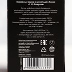 Кофейные зёрна в шоколаде «С 23 февраля», 30 г. - Фото 4