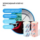 Эпоксидный клей К2 Grand Caratt, суперпрочный, двухкомпонентный, 80 г - Фото 2