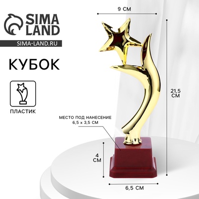 Кубок, наградная фигура «Звезда и пламя», золото, 21.5×9×6.5 см