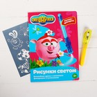 Набор для рисования в темноте «Смешарики: Магия света» - Фото 1