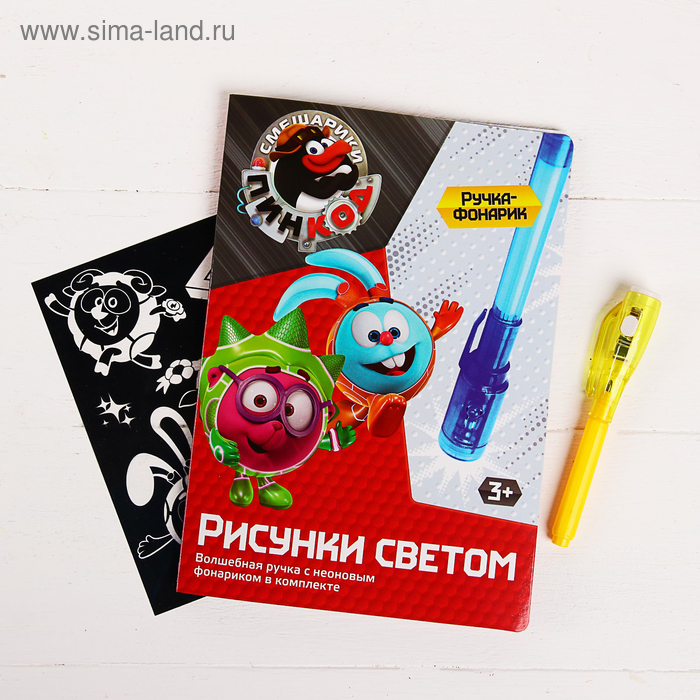 Набор для рисования в темноте «Магия света», Смешарики - Фото 1