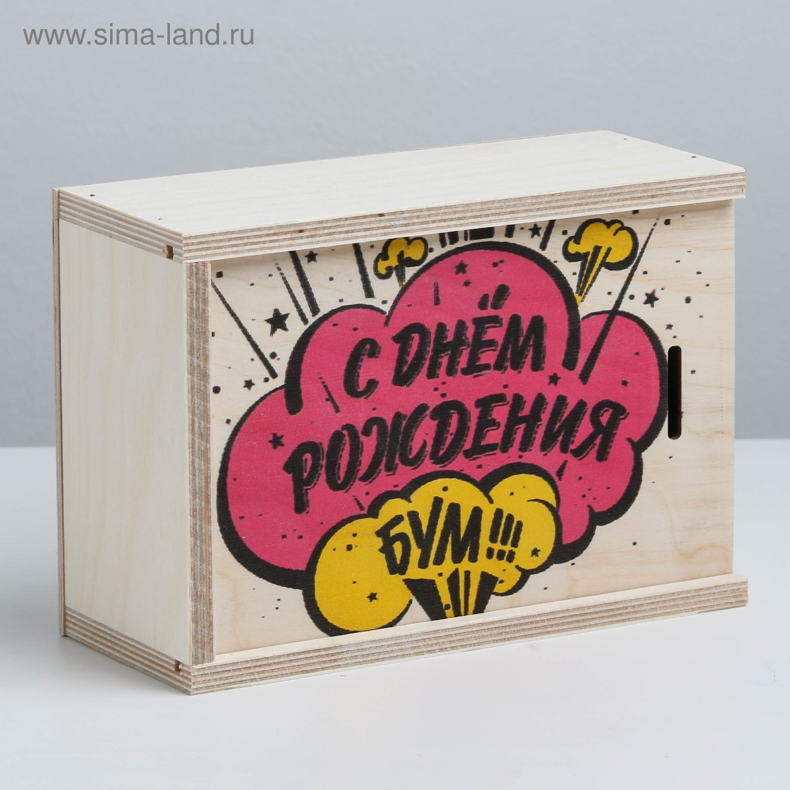 Ящик подарочный деревянный «С Днём рождения», 20 × 14 × 8 см (3958364 ...