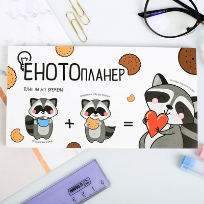 Планер с отрывными листами «ЕНОТОпланер», 9.5×17.5 см, 50 листов