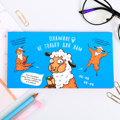 Планер с отрывными листами "Пламинг не только для лам", 50 листов