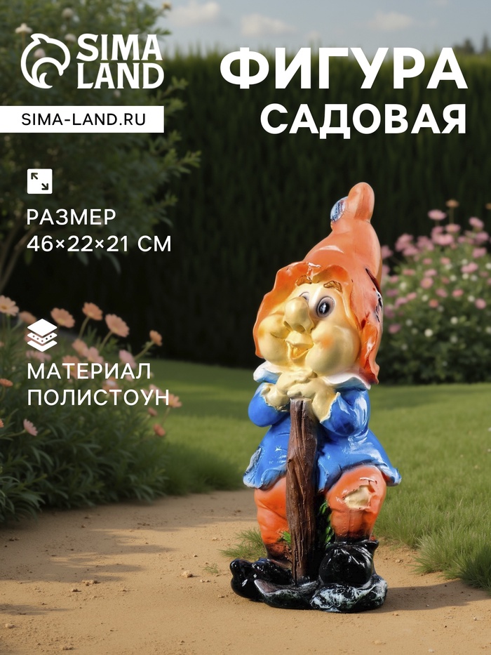 Садовая фигура из полистоуна «Гном с мотыгой», 46×22×21 см - Фото 1