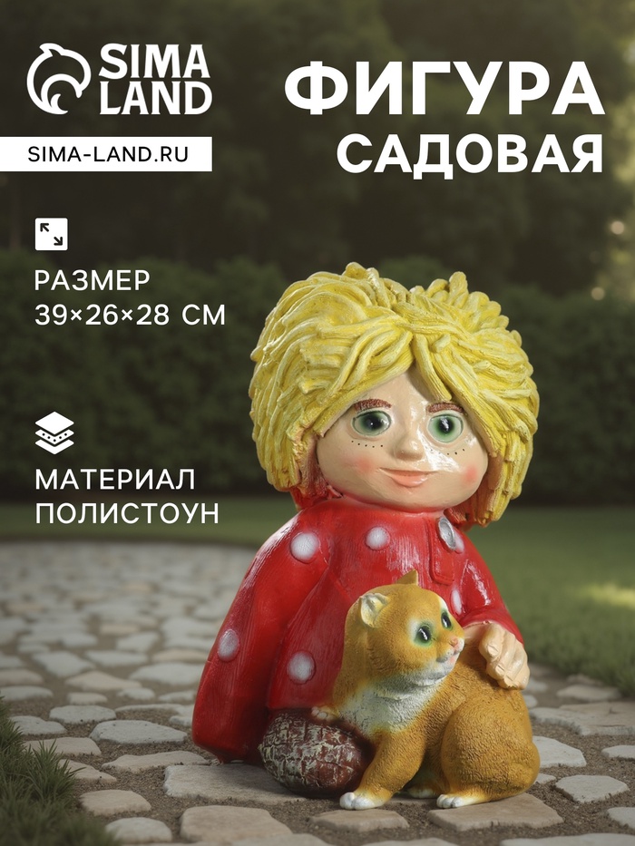 Садовая фигура из полистоуна «Домовой с котом», 39×26×28 см - Фото 1