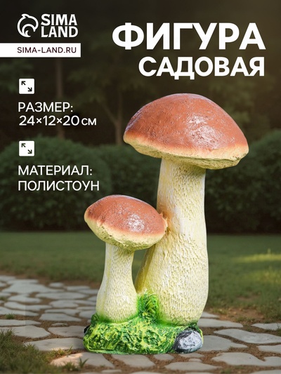 Садовая фигура из полистоуна «Грибы-подосиновики», 20×12×24 см