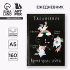 Ежедневник А5, 160 листов, в твердой обложке «Время чудес сейчас» - фото 318147406