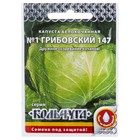 Семена Капуста белокочанная "Номер первый Грибовский 147" серия Кольчуга, 0,5 г - Фото 1