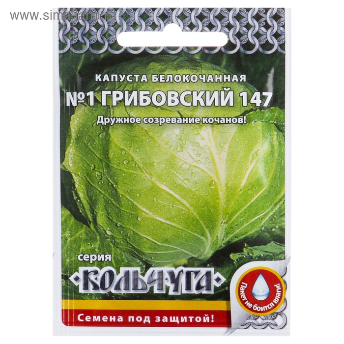 Семена Капуста белокочанная "Номер первый Грибовский 147" серия Кольчуга, 0,5 г - Фото 1