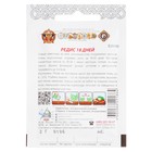 Семена Редис "18 дней" серия Кольчуга, 2 г - Фото 2