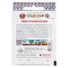 Семена Редис "Ранний красный" серия Кольчуга, 2 г - Фото 2