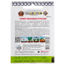 Семена Томат "Яблонька России" серия Кольчуга, раннеспелый, 0,2 г (комплект 5 шт)