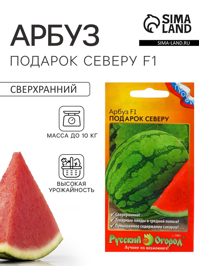 Семена Арбуз «Подарок Северу» F1, 10 шт., «Русский огород» серия Профи - Фото 1