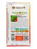 Семена Арбуз «Подарок Северу» F1, 10 шт., «Русский огород» серия Профи  (артикул 4073116)  большой выбор товаров оптом и в розницу по низким ценам с доставкой