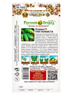 Семена Огурец "Три Танкиста" F1, серия Русский огород, скороспелый, партенокарп, 10 шт - Фото 2