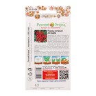 Семена Перец острый "Огонек", серия Русский огород, 0,3 г - Фото 2