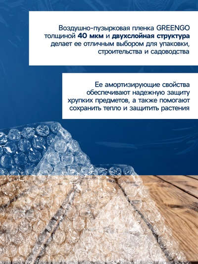 Плёнка воздушно-пузырьковая Greengo, толщина 40 мкм, двухслойная, длина 5 м, ширина 0.5 м, для дома и сада