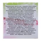 Подарочный набор на 14 февраля «Нежное мгновение»: масло водорастворимое, гиалуроновый гидролат, масло ши - Фото 6