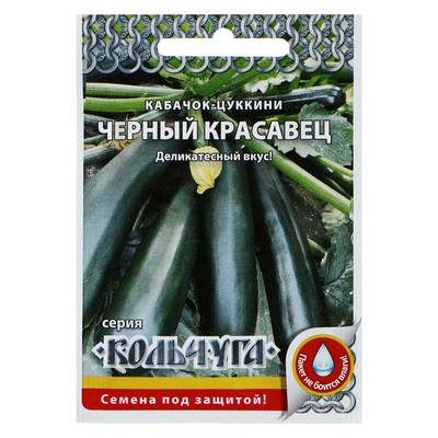 Семена Кабачок цуккини "Черный Красавец" серия Кольчуга, 1 г