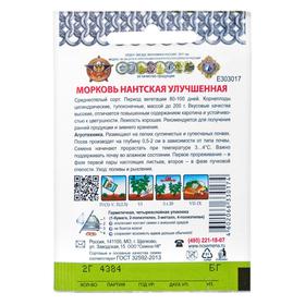 Семена Морковь "Нантская улучшенная" серия Кольчуга, 2 г (комплект 4 шт)