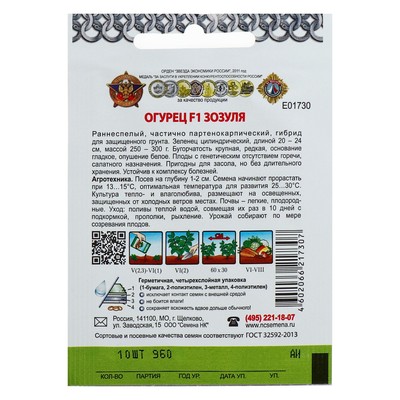 Семена огурца "Зозуля", серия "Кольчуга", F1, 10 шт.