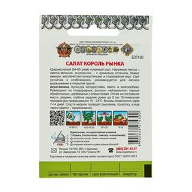 Семена Салат кочанный "Король рынка" серия Кольчуга, 1 г (комплект 4 шт)
