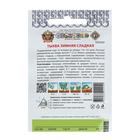 Семена Тыква "Зимняя сладкая" серия Кольчуга, 1 г - Фото 5