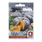 Семена Тыква "Зимняя сладкая" серия Кольчуга, 1 г - Фото 6