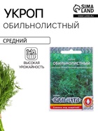 Семена Укроп "Обильнолистный" серия Кольчуга, 2 г - Фото 1