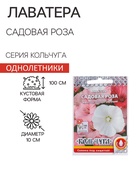 Семена цветов Лаватера "Садовая роза" смесь, серия Кольчуга, О, 0,3 г - Фото 1