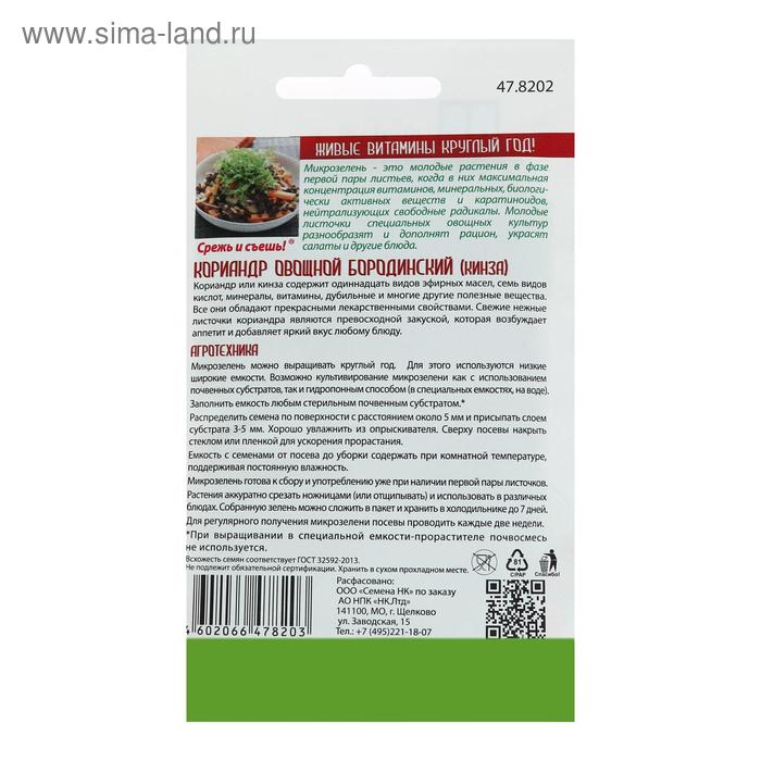 Гост свежая кинза