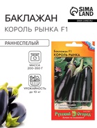Семена Баклажан «Король Рынка», F1, 35 шт., «Русский огород» - Фото 1