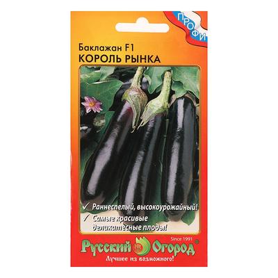 Семена баклажанов "Король рынка F1" Русский огород раннеспелые, высокоурожайные, без горечи, для защищенного грунта