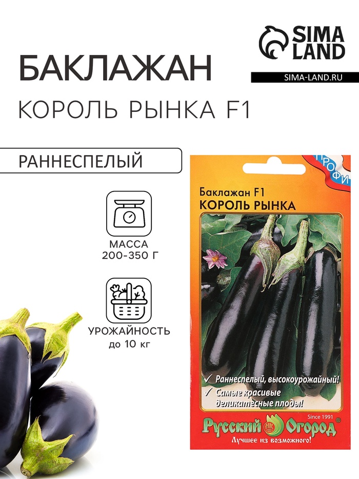 Семена Баклажан «Король Рынка», F1, 35 шт., «Русский огород» - Фото 1