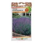 Семена Лаванда "Вознесенская 34", серия Русский огород, 0,05 г - Фото 1