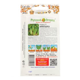 Семена огурца "Аннушка", F1, 12 шт.