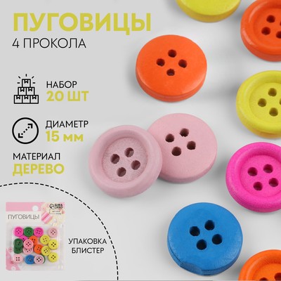 Пуговицы деревянные «Радуга», 4 прокола, d=15 мм, набор 20 шт., разноцветные