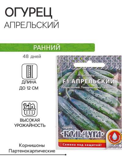 Семена огурца «Апрельский», «Кольчуга», F1, 10 шт., «Русский огород»