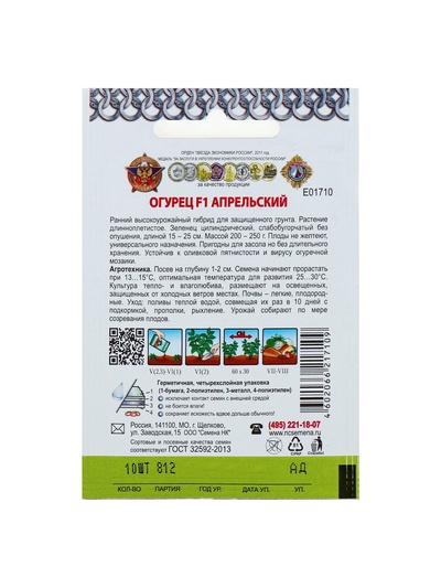 Семена огурца "Апрельский", серия "Кольчуга", F1, 10 шт.