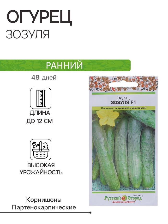 Семена огурца «Зозуля», серия «Русский огород», F1, 10 шт. - Фото 1
