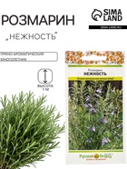 Семена Розмарин «Нежность», 0.02 г, «Русский огород» - Фото 1