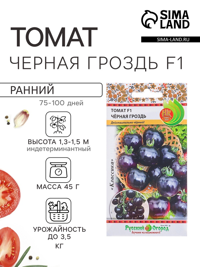 Семена Томат «Чёрная гроздь» F1, индетерминантный, высокорослый, 10 шт., «Русский огород» - Фото 1